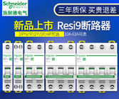 Resi9 interruptor industrial diminuto 6~63A 1P 2P 3P 4P 1P+N 50~60Hz